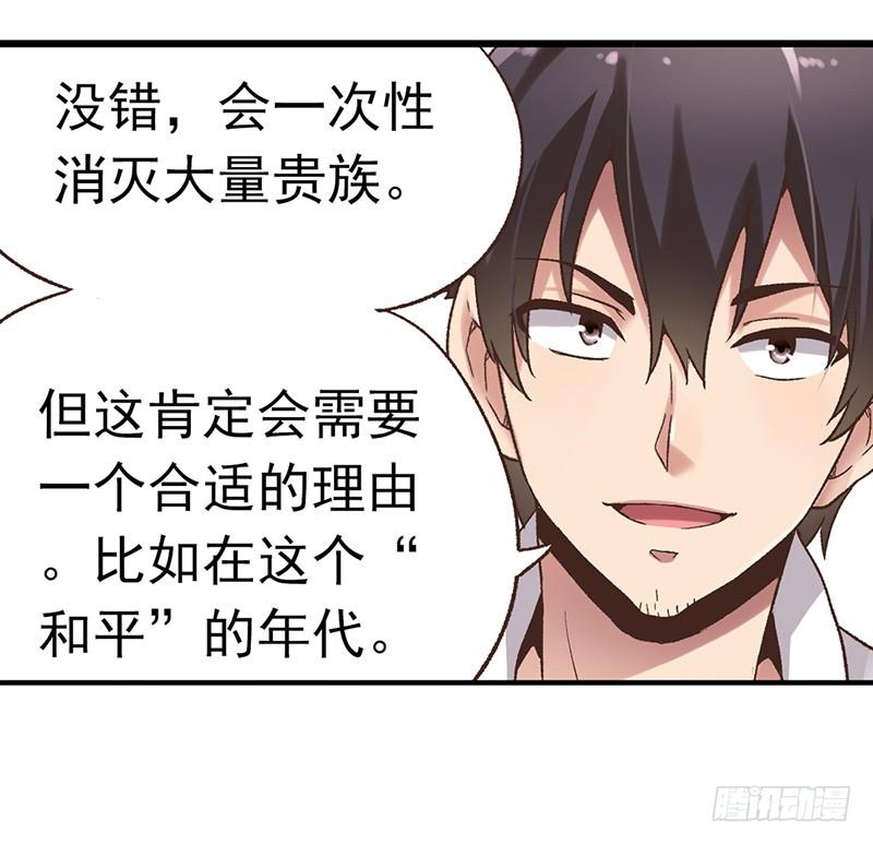 《因为我是开武器店的大叔》第五十八话 第40页