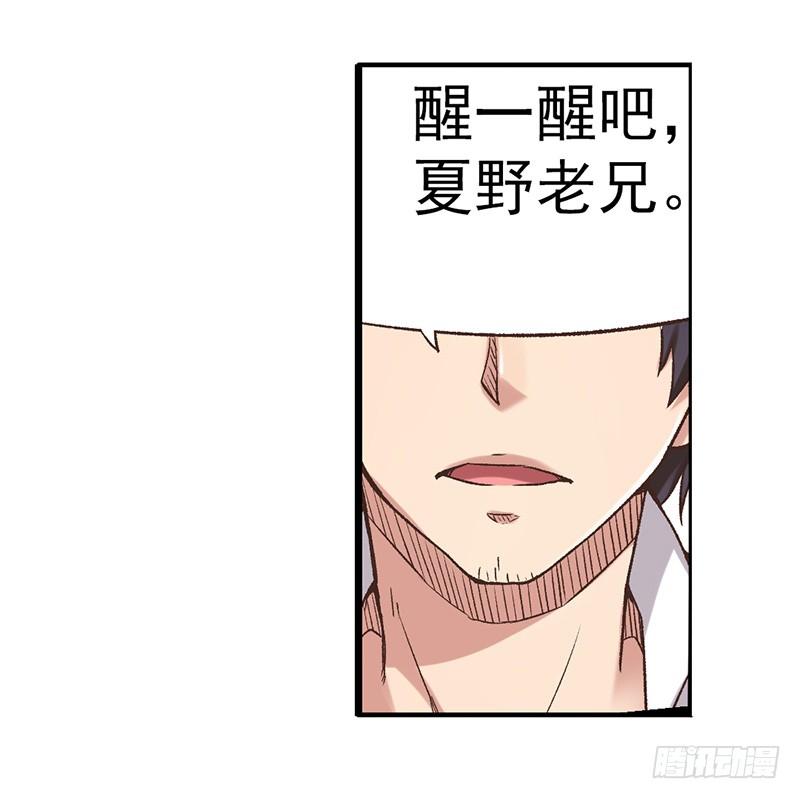 《因为我是开武器店的大叔》第五十八话 第33页