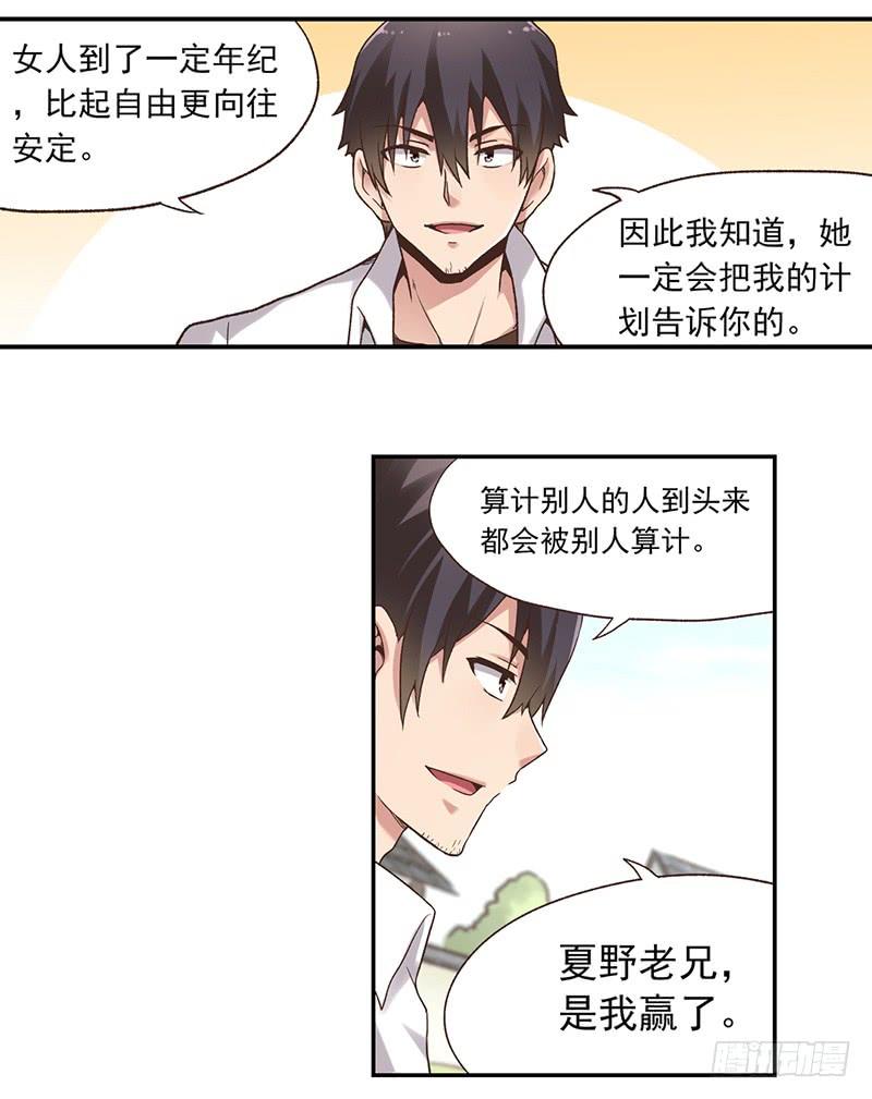 《因为我是开武器店的大叔》第五十八话 第26页