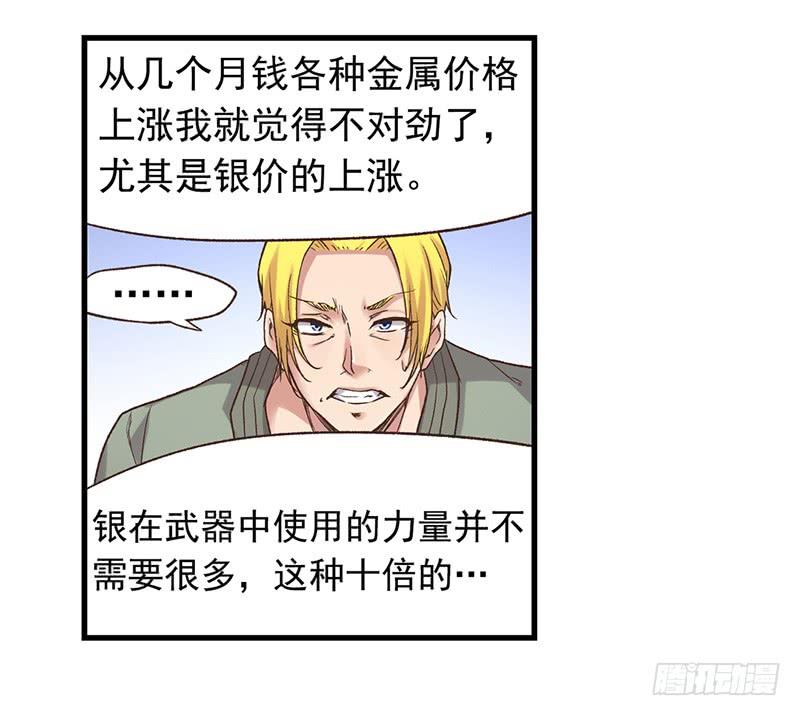 《因为我是开武器店的大叔》第五十八话 第17页