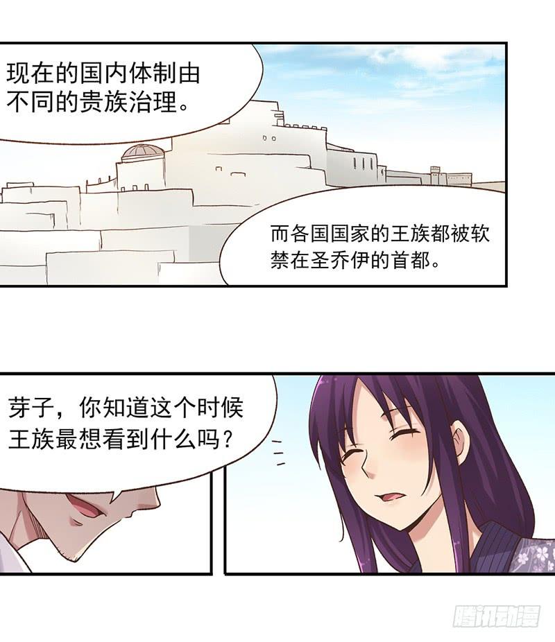 《因为我是开武器店的大叔》第五十八话 第37页