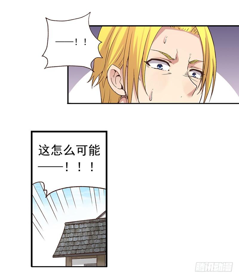 《因为我是开武器店的大叔》第五十八话 第2页