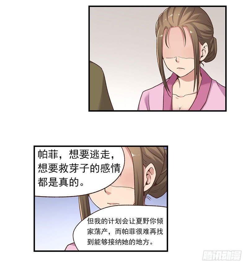 《因为我是开武器店的大叔》第五十八话 第24页