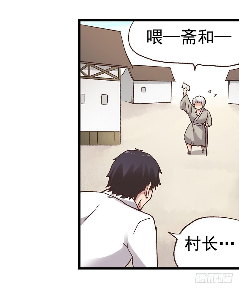 《因为我是开武器店的大叔》第五十八话 第72页