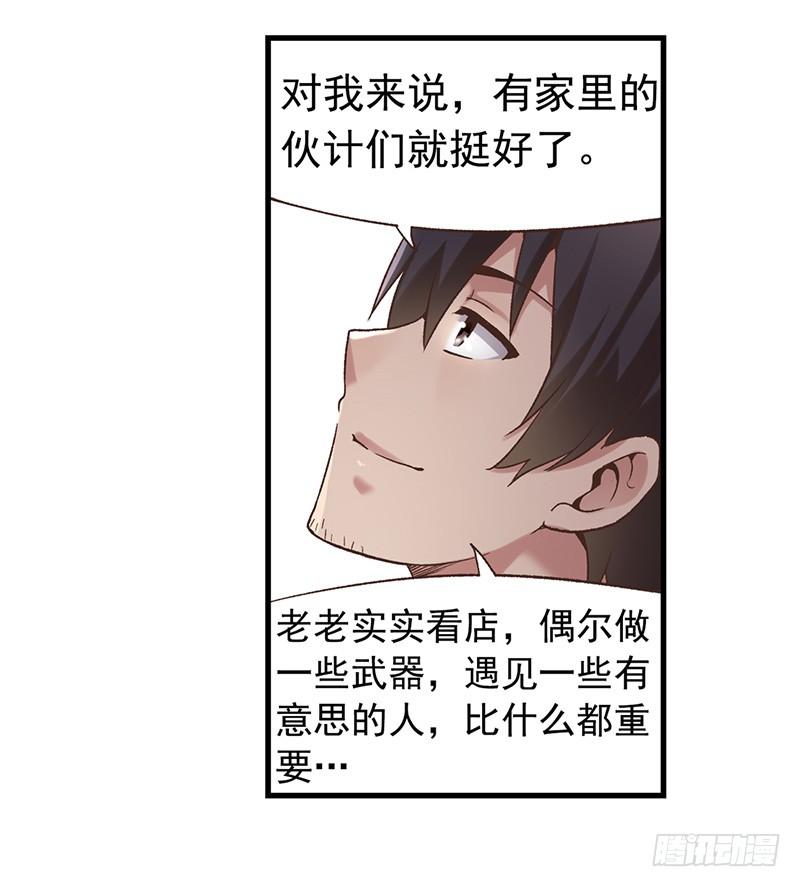 《因为我是开武器店的大叔》第五十八话 第55页