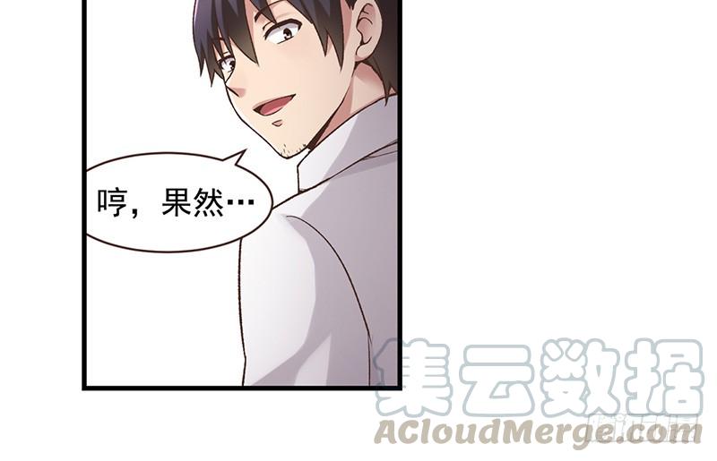 《因为我是开武器店的大叔》第五十八话 第11页