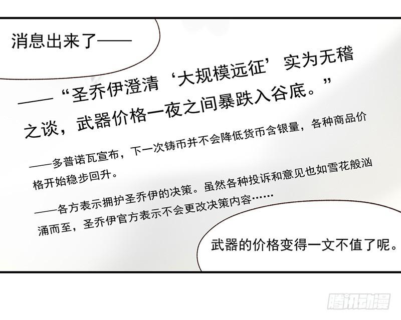 《因为我是开武器店的大叔》第五十八话 第12页