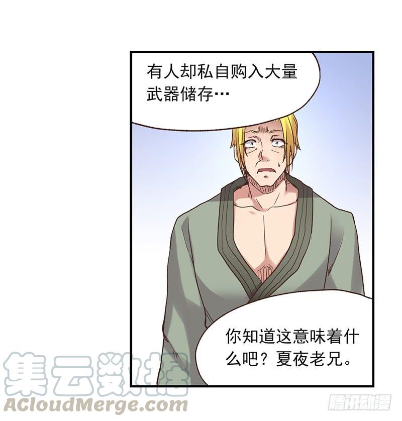 《因为我是开武器店的大叔》第五十八话 第41页