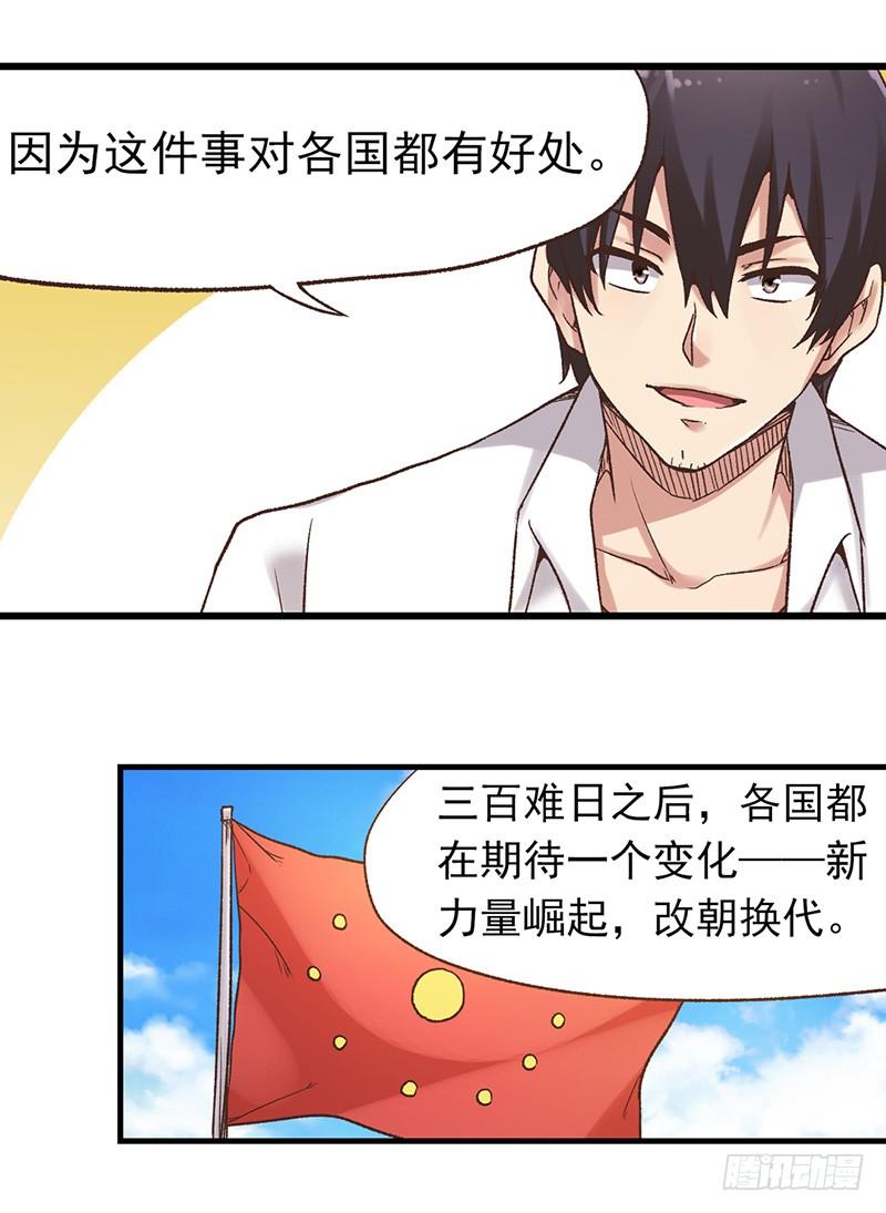 《因为我是开武器店的大叔》第五十八话 第36页