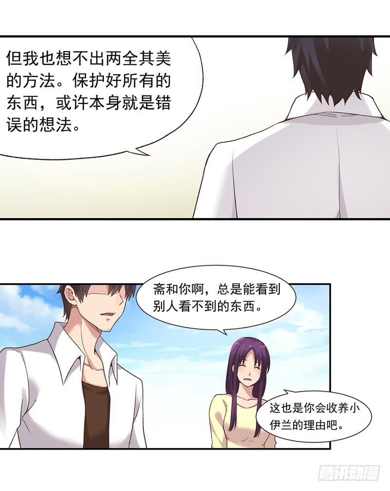 《因为我是开武器店的大叔》第五十八话 第52页