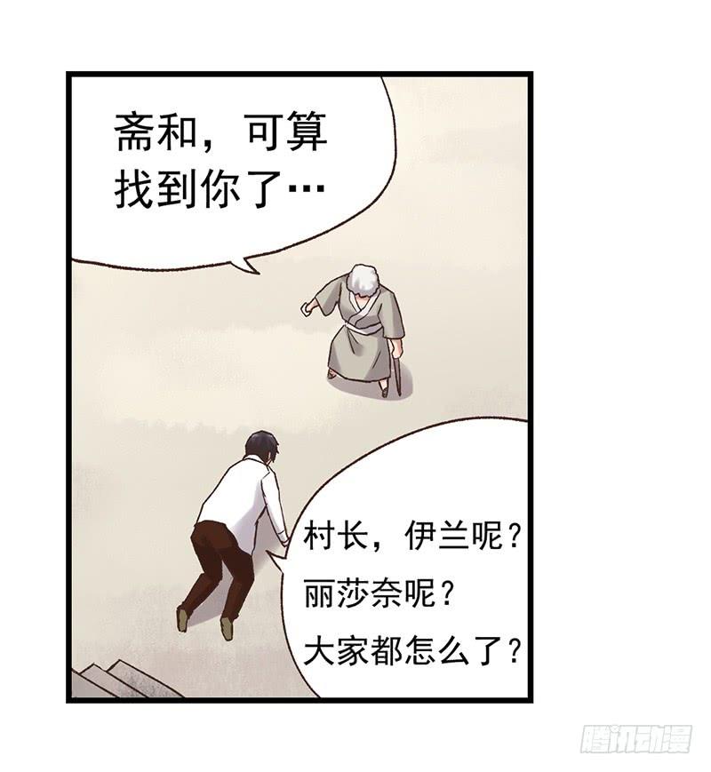 《因为我是开武器店的大叔》第五十八话 第73页