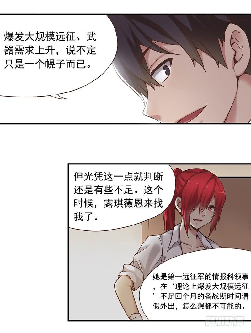 《因为我是开武器店的大叔》第五十八话 第18页