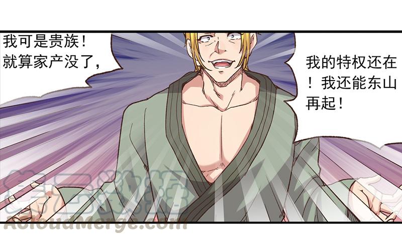 《因为我是开武器店的大叔》第五十八话 第31页