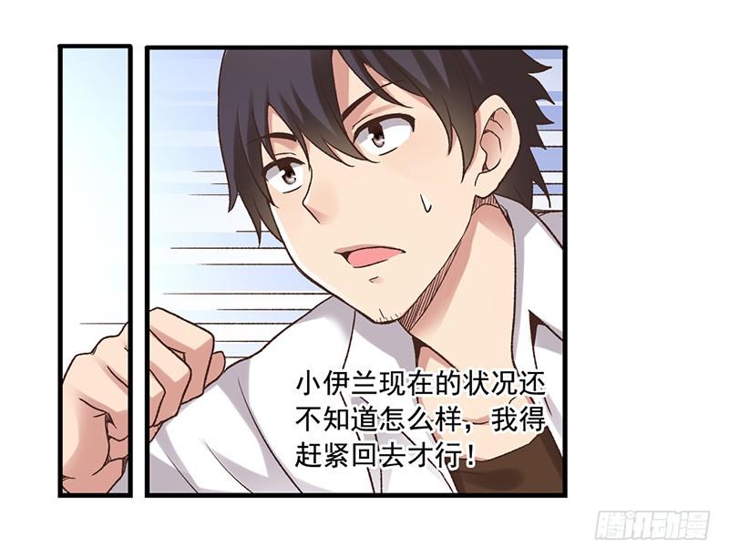 《因为我是开武器店的大叔》第五十八话 第59页