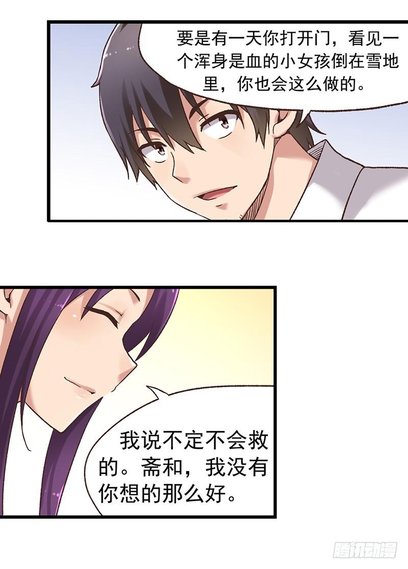 《因为我是开武器店的大叔》第五十八话 第53页
