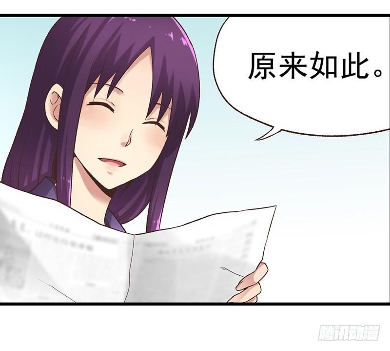 《因为我是开武器店的大叔》第五十八话 第15页