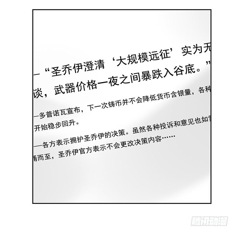 《因为我是开武器店的大叔》第五十八话 第13页