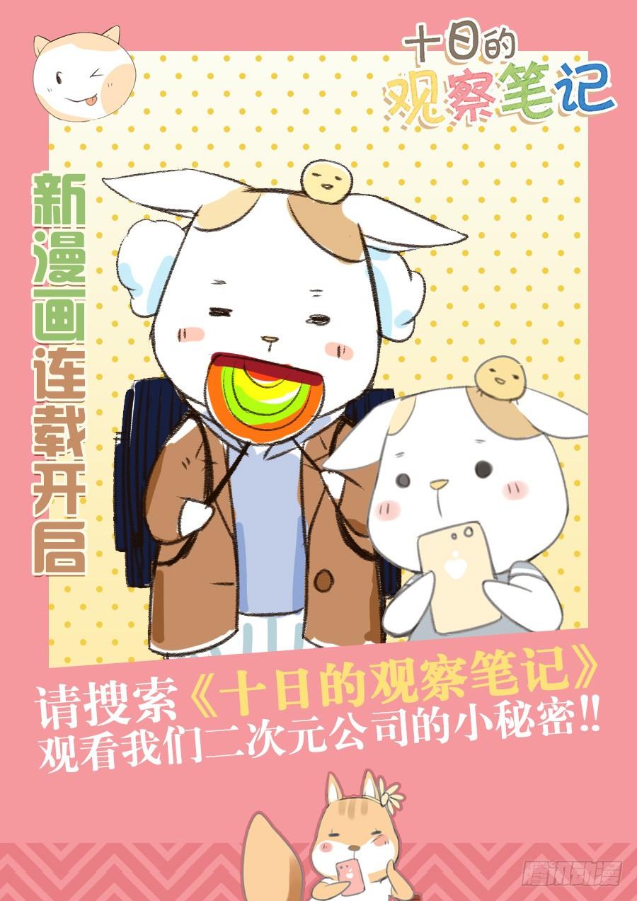 《因为我是开武器店的大叔》第五十八话 第79页