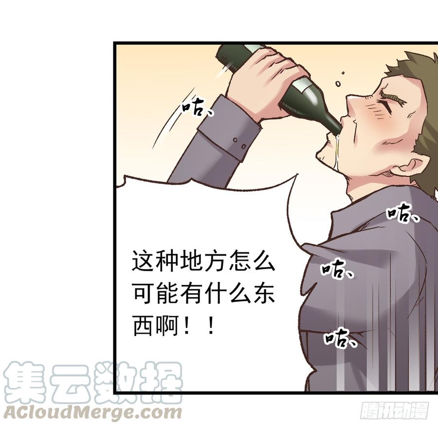 《因为我是开武器店的大叔》第五十九话 第41页