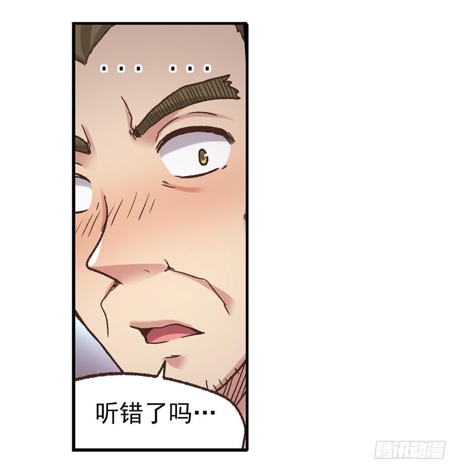 《因为我是开武器店的大叔》第五十九话 第48页