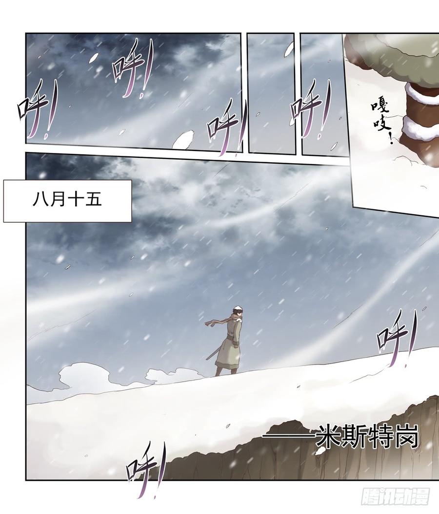 《因为我是开武器店的大叔》第五十九话 第14页