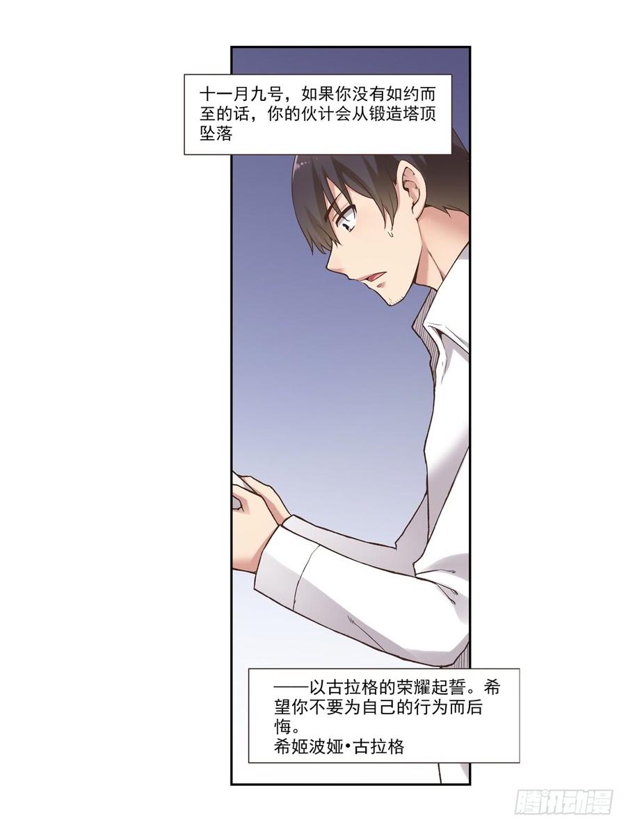 《因为我是开武器店的大叔》第五十九话 第3页