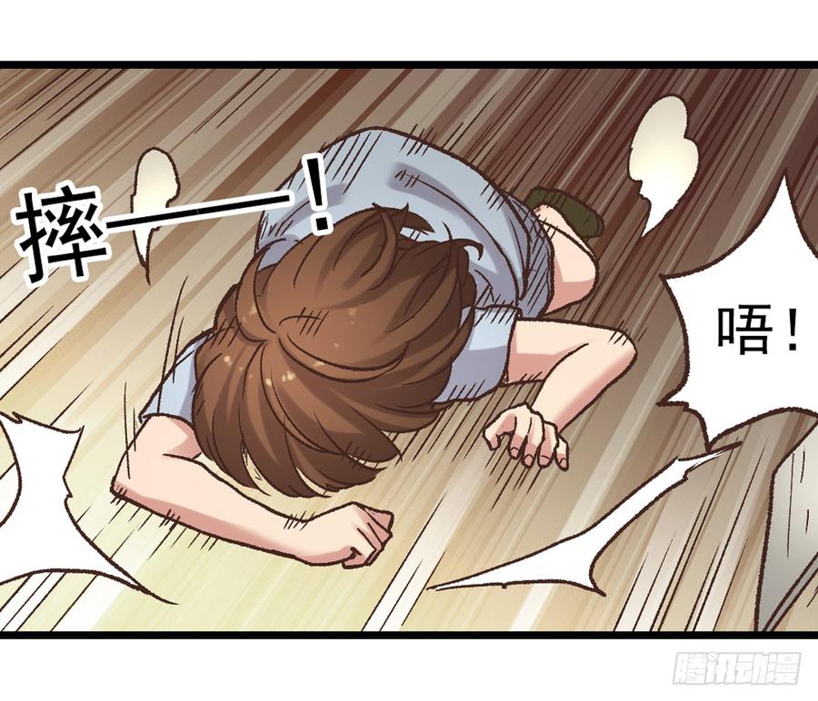 《因为我是开武器店的大叔》第五十九话 第68页