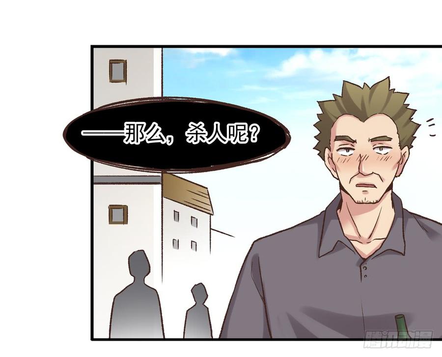 《因为我是开武器店的大叔》第五十九话 第45页