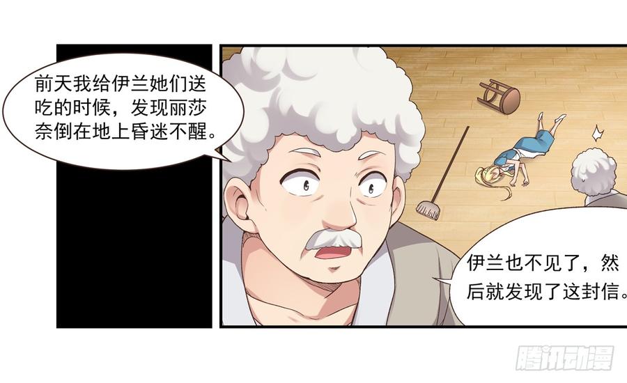 《因为我是开武器店的大叔》第五十九话 第6页