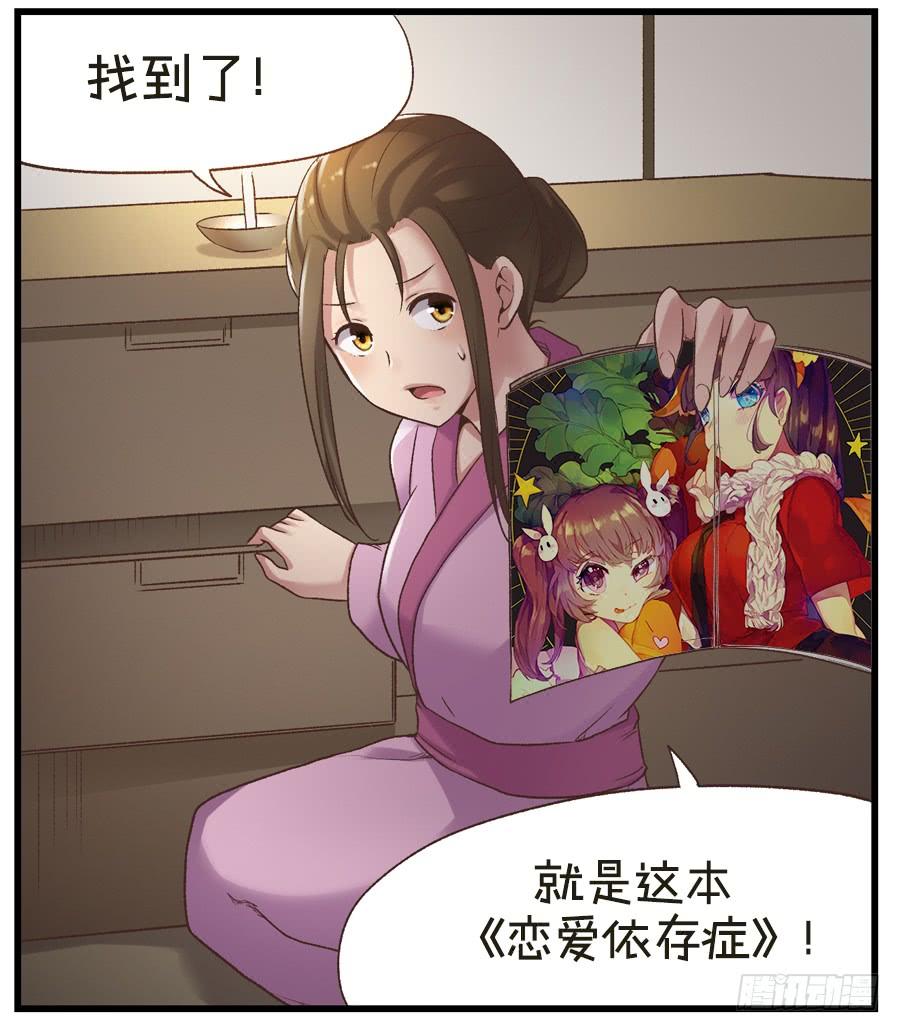 《因为我是开武器店的大叔》第五十九话 第79页