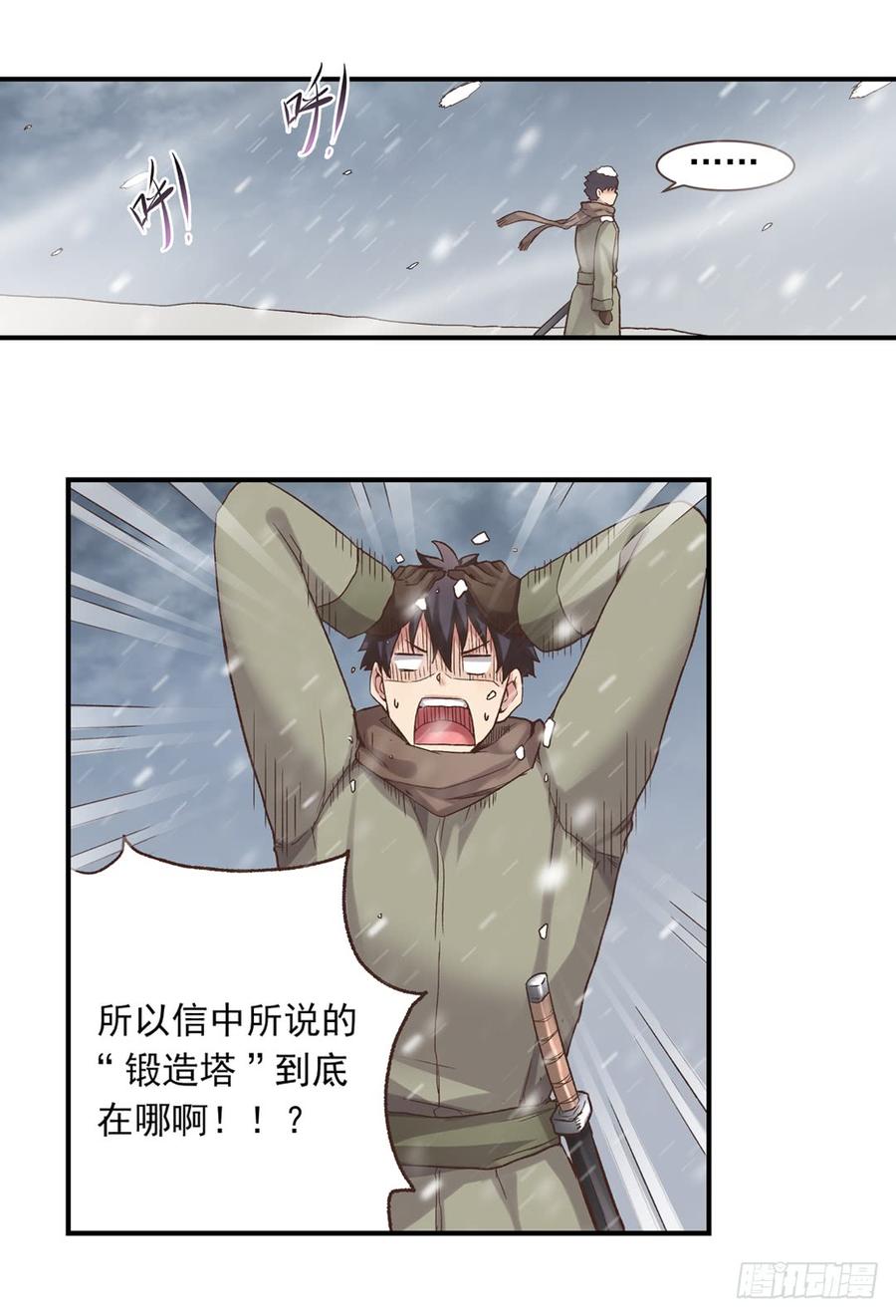 《因为我是开武器店的大叔》第五十九话 第18页