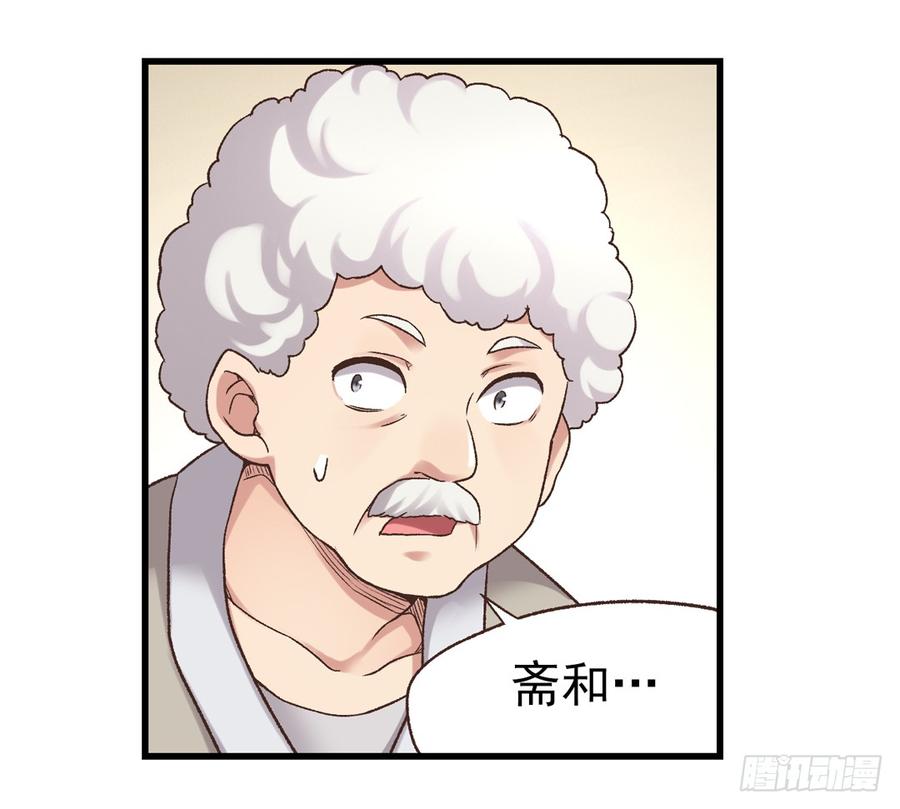 《因为我是开武器店的大叔》第五十九话 第12页