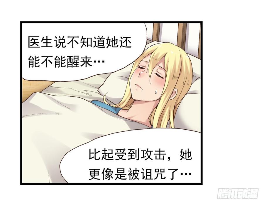 《因为我是开武器店的大叔》第五十九话 第8页