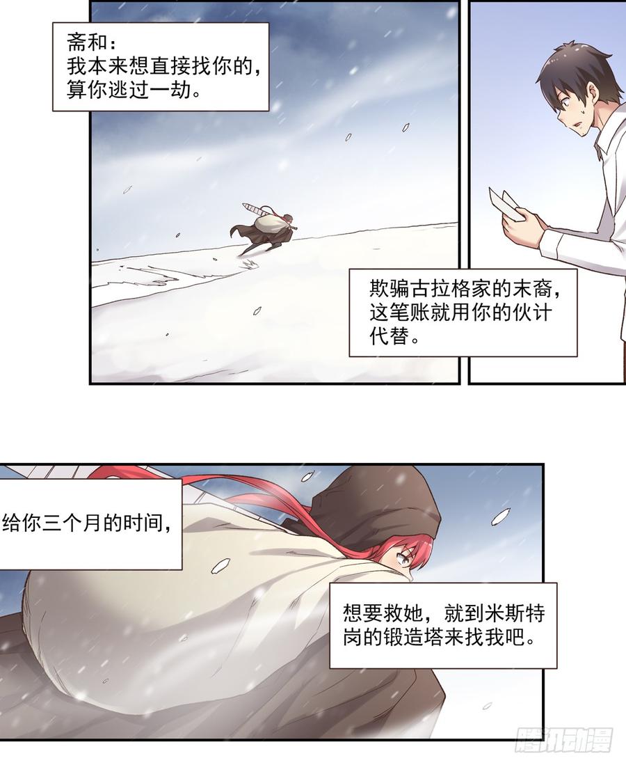 《因为我是开武器店的大叔》第五十九话 第2页