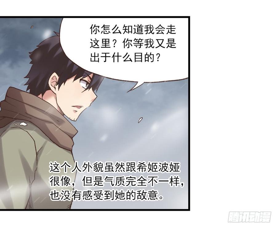 《因为我是开武器店的大叔》第五十九话 第32页