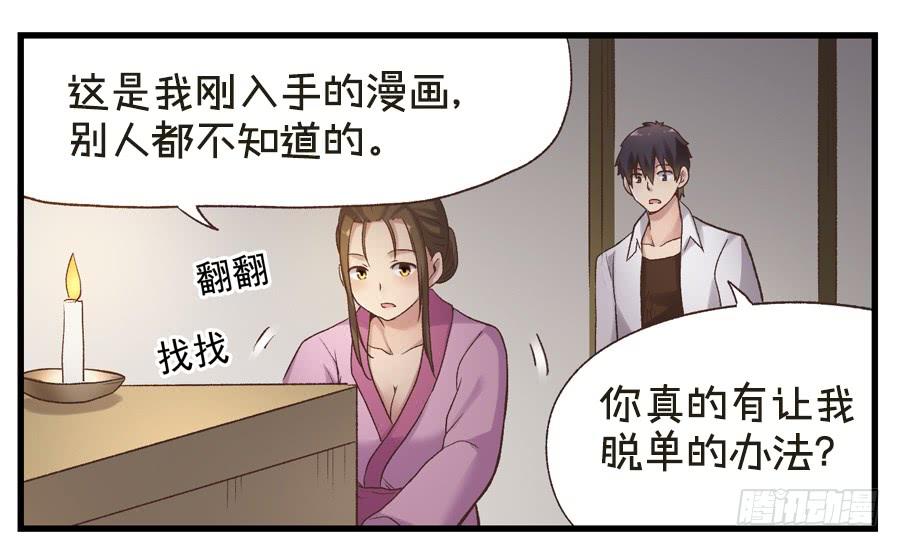《因为我是开武器店的大叔》第五十九话 第78页