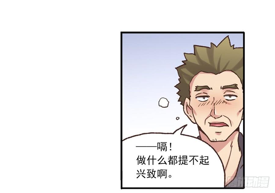 《因为我是开武器店的大叔》第五十九话 第44页