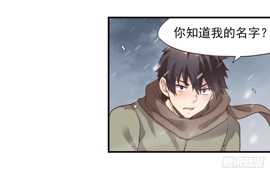 《因为我是开武器店的大叔》第五十九话 第25页