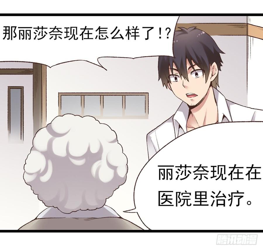 《因为我是开武器店的大叔》第五十九话 第7页