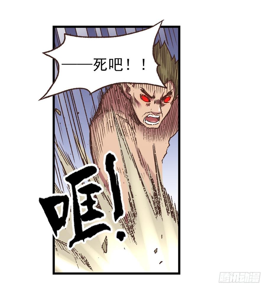 《因为我是开武器店的大叔》第五十九话 第72页