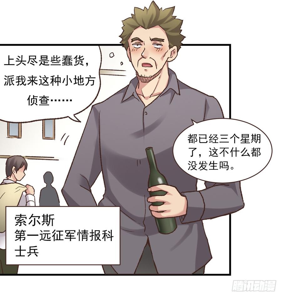 《因为我是开武器店的大叔》第五十九话 第40页