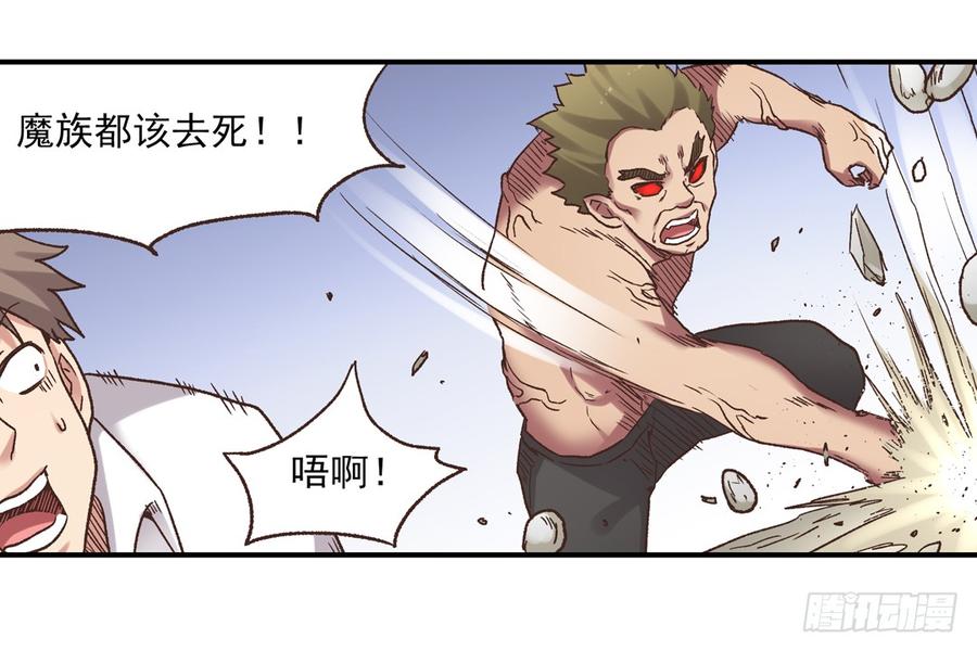 《因为我是开武器店的大叔》第五十九话 第64页