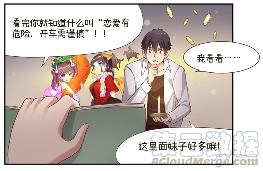 《因为我是开武器店的大叔》第五十九话 第81页