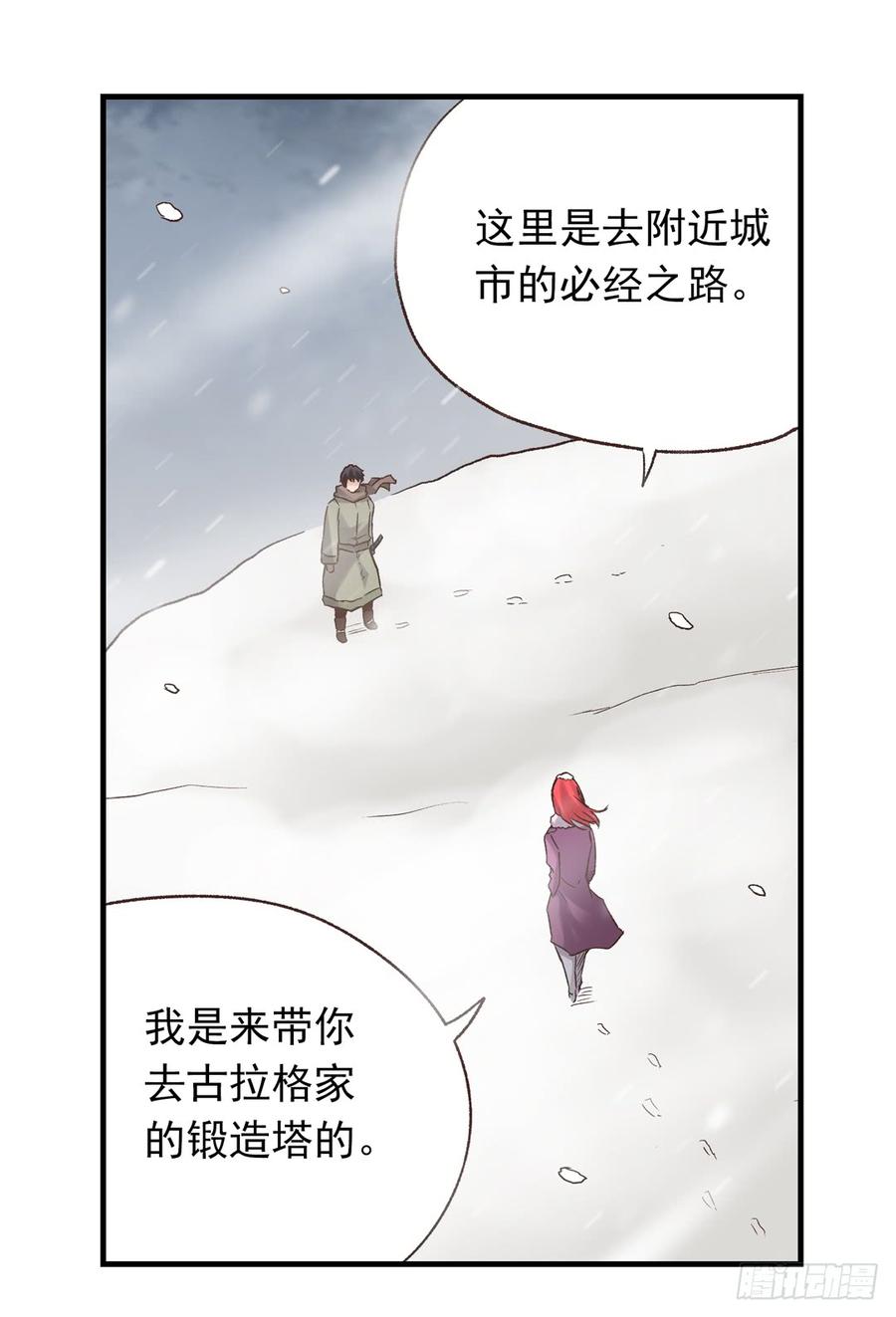 《因为我是开武器店的大叔》第五十九话 第34页