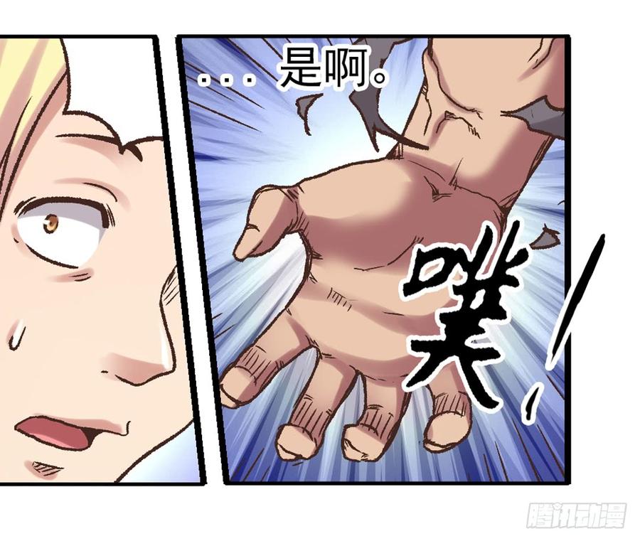 《因为我是开武器店的大叔》第五十九话 第58页