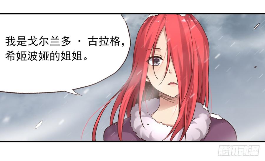 《因为我是开武器店的大叔》第五十九话 第29页