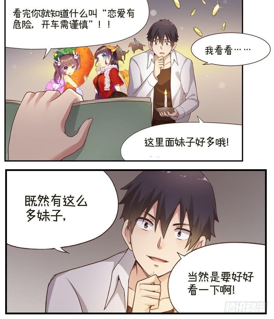 《因为我是开武器店的大叔》第六十话 第70页