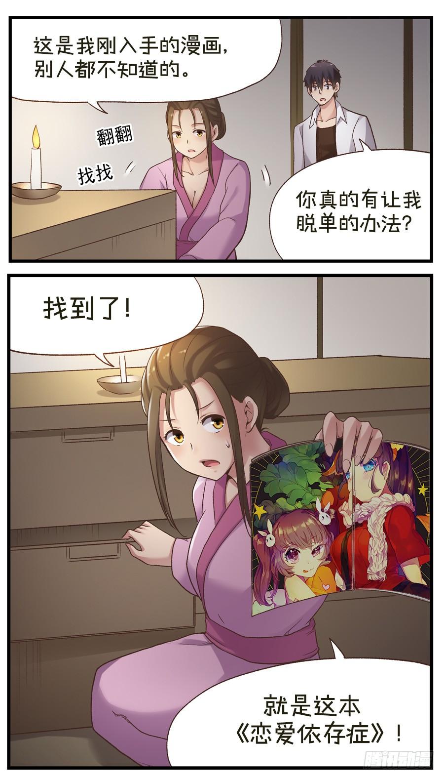 《因为我是开武器店的大叔》第六十话 第68页