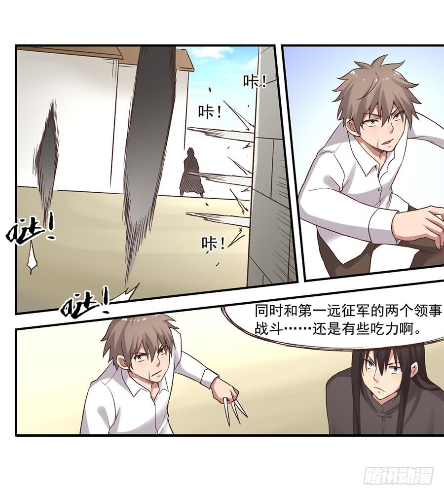《因为我是开武器店的大叔》第六十话 第10页