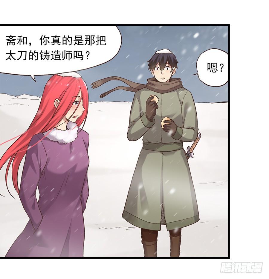 《因为我是开武器店的大叔》第六十话 第31页